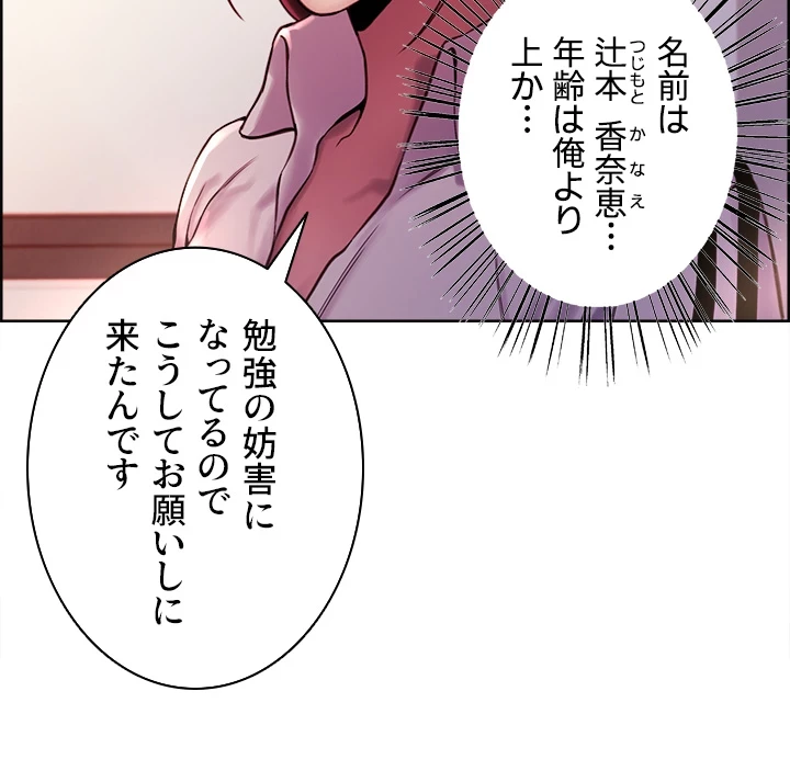 セクストップウォッチ 第3話 - 44
