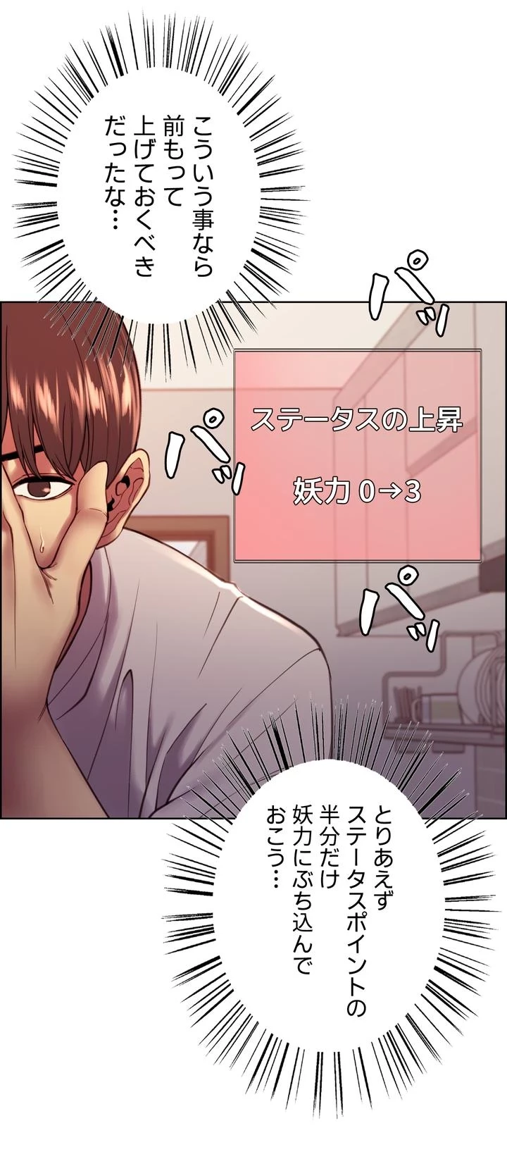 セクストップウォッチ 第3話 - 50