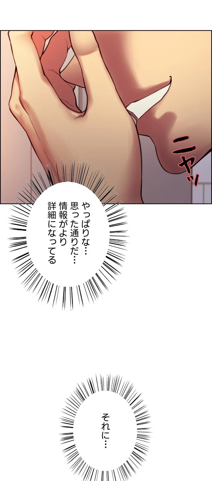 セクストップウォッチ 第3話 - 53