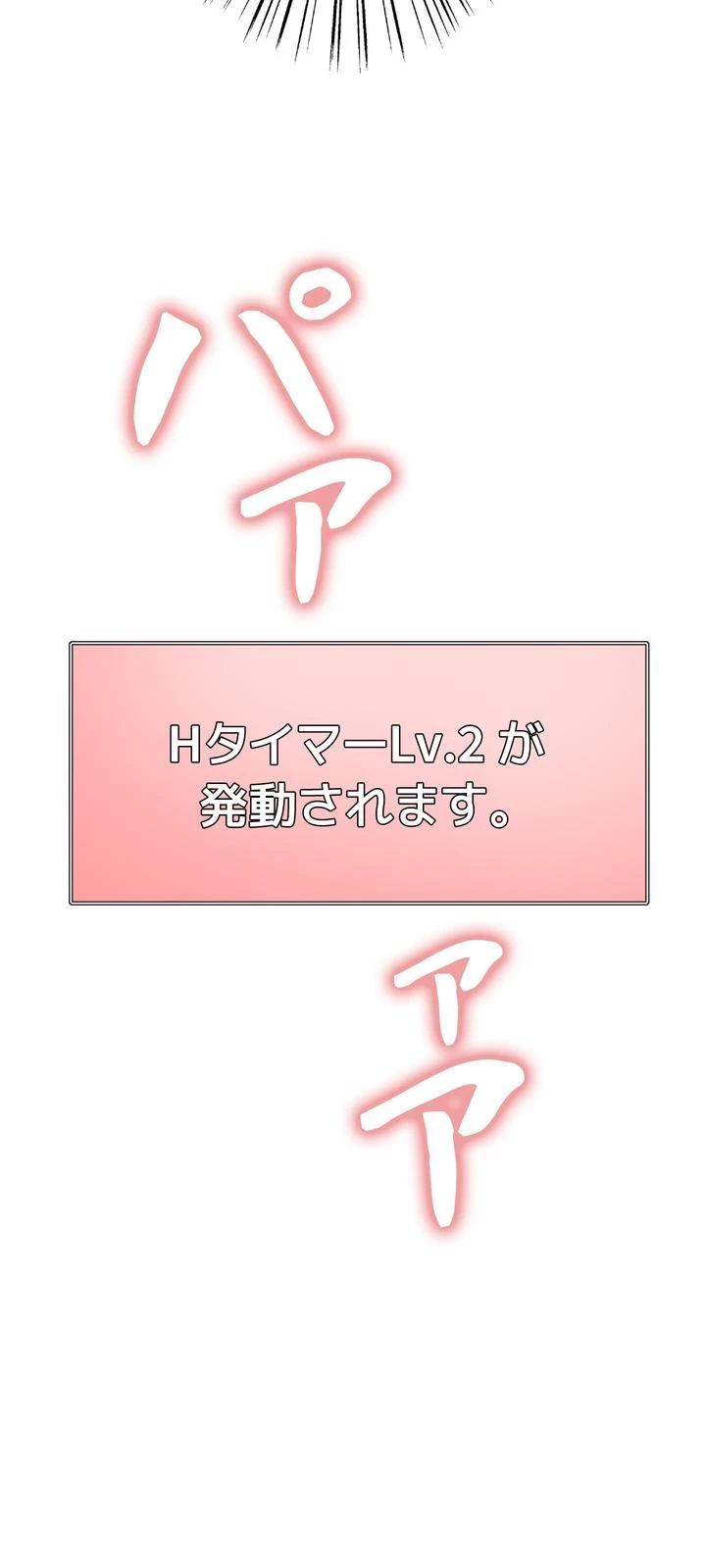 セクストップウォッチ 第3話 - 57