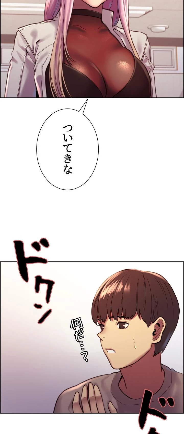 セクストップウォッチ 第3話 - 78