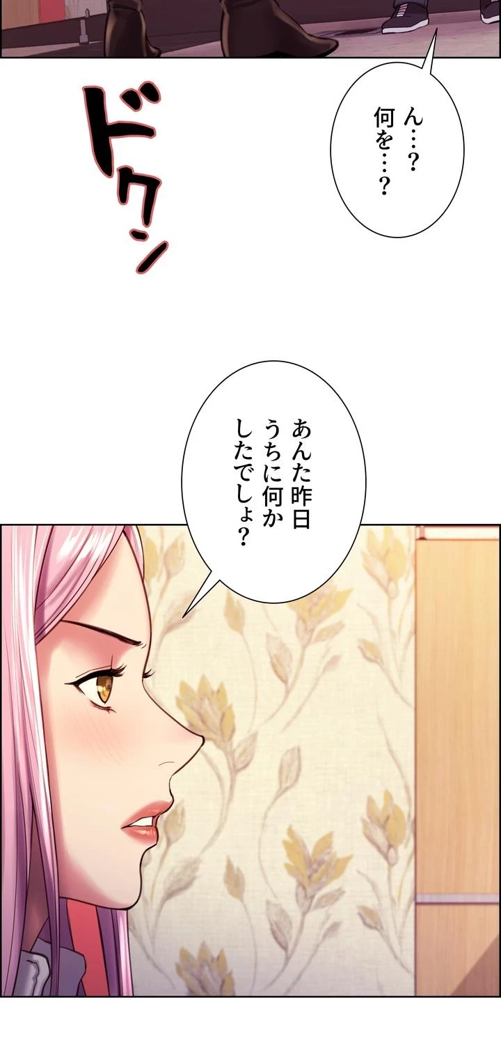 セクストップウォッチ 第3話 - 81