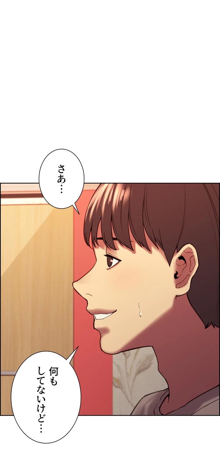セクストップウォッチ 第3話 - 82