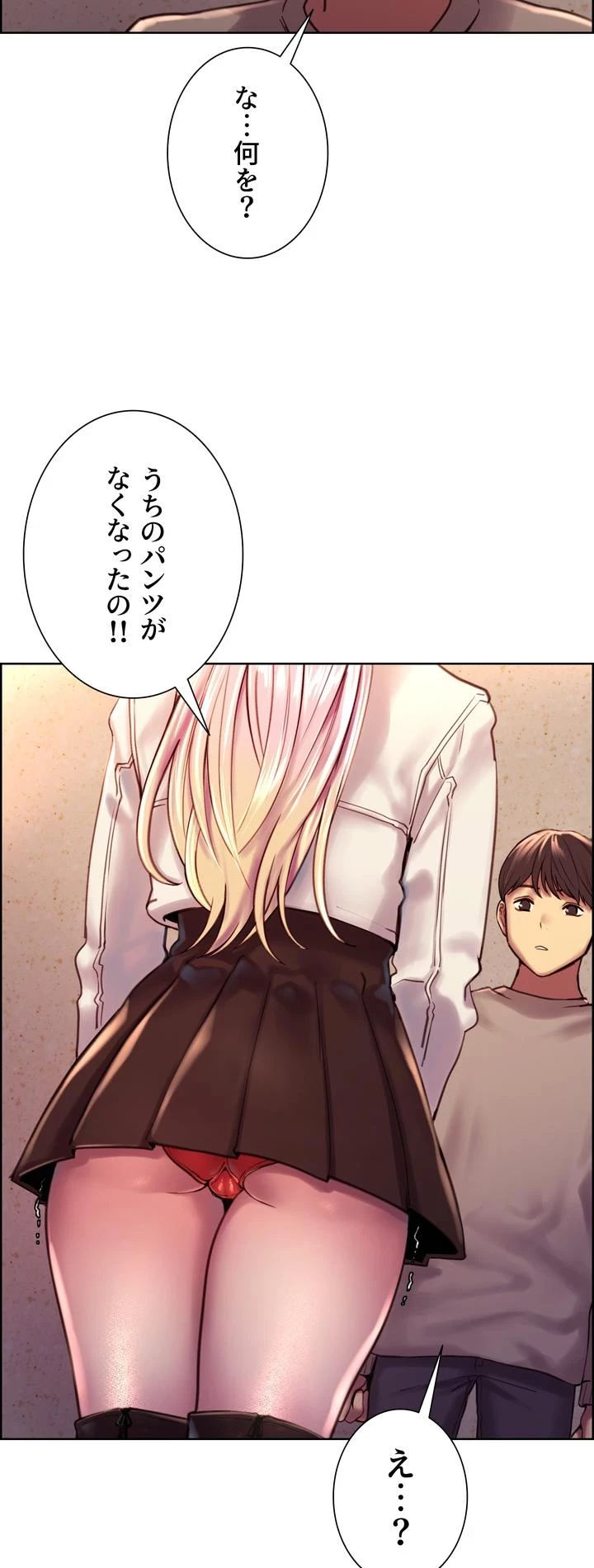 セクストップウォッチ 第3話 - 86