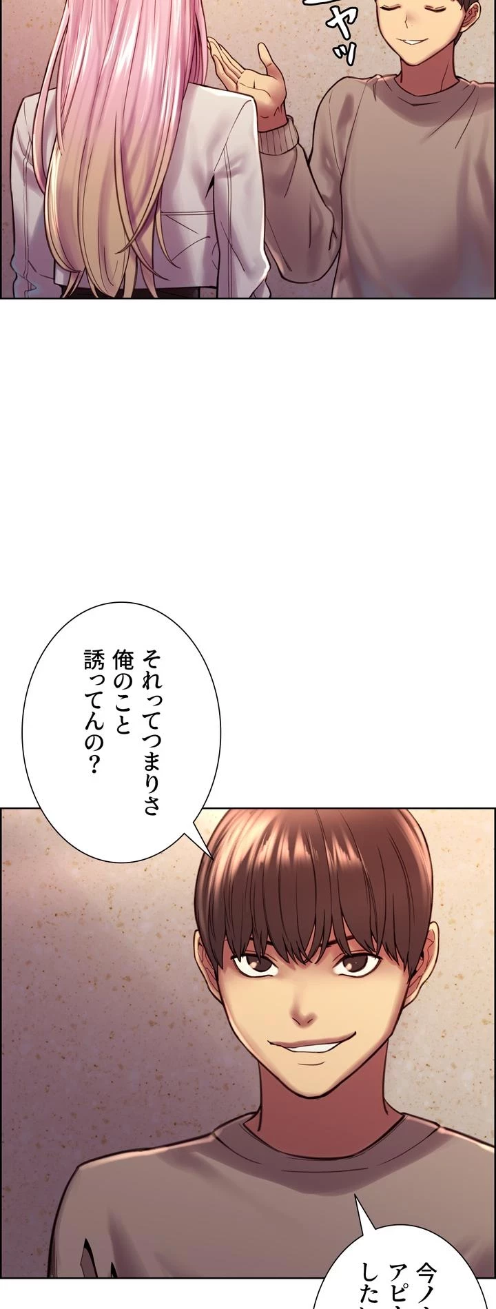 セクストップウォッチ 第3話 - 88