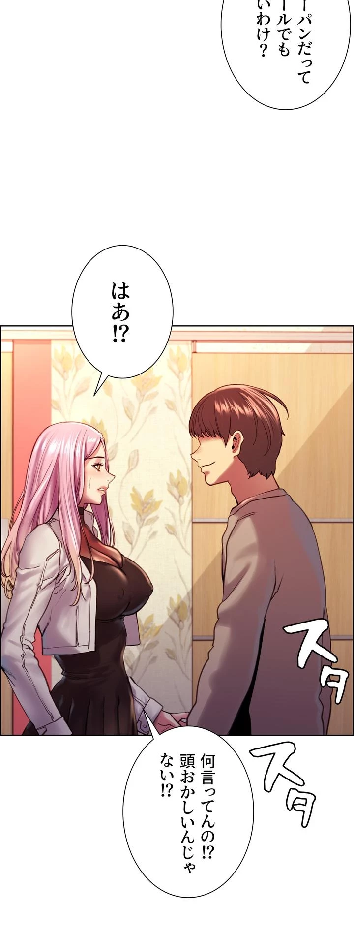 セクストップウォッチ 第3話 - 89