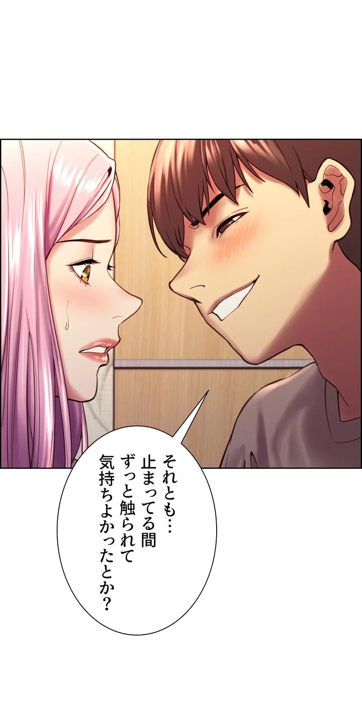 セクストップウォッチ 第3話 - 90
