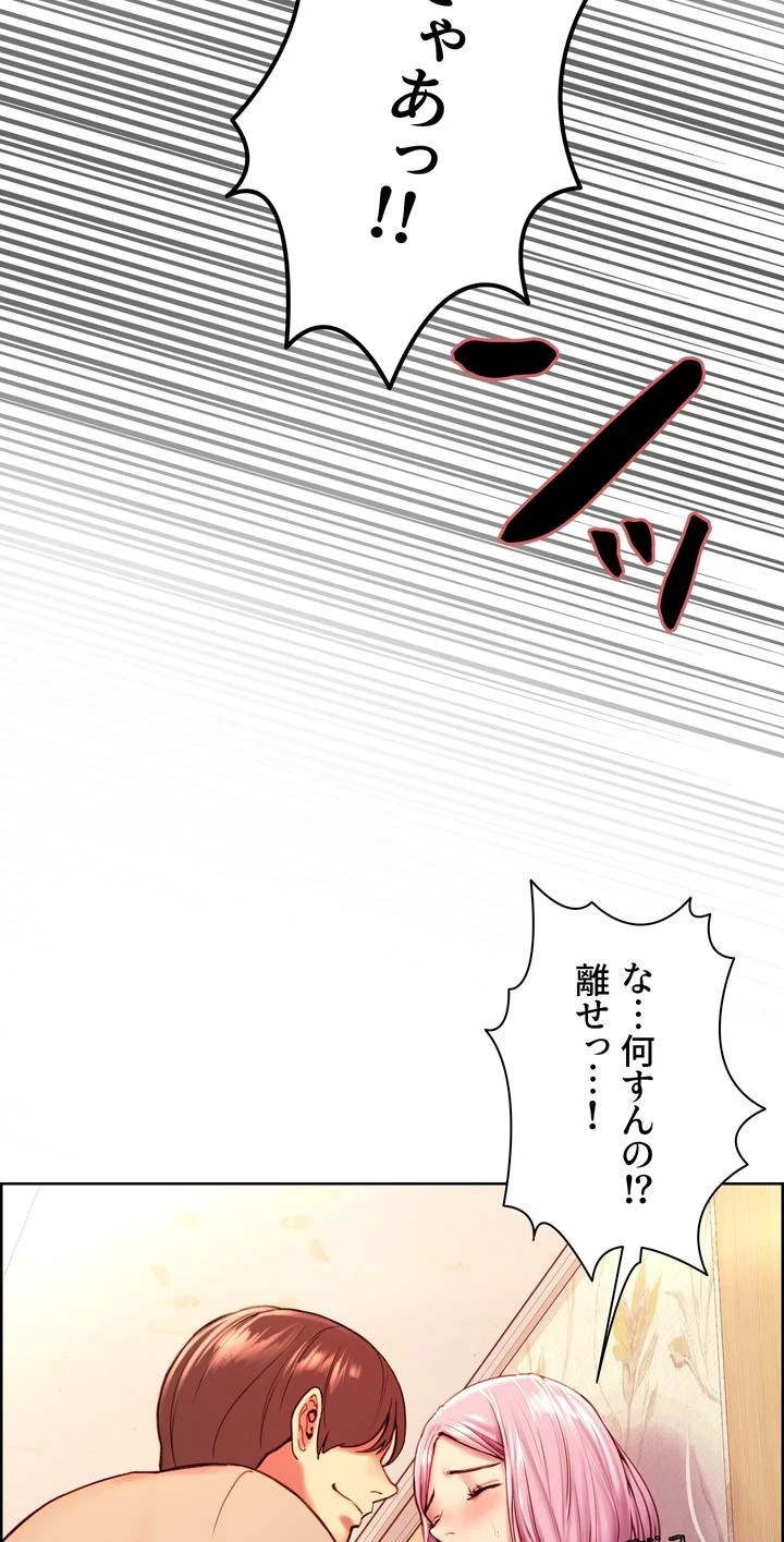 セクストップウォッチ 第3話 - 92