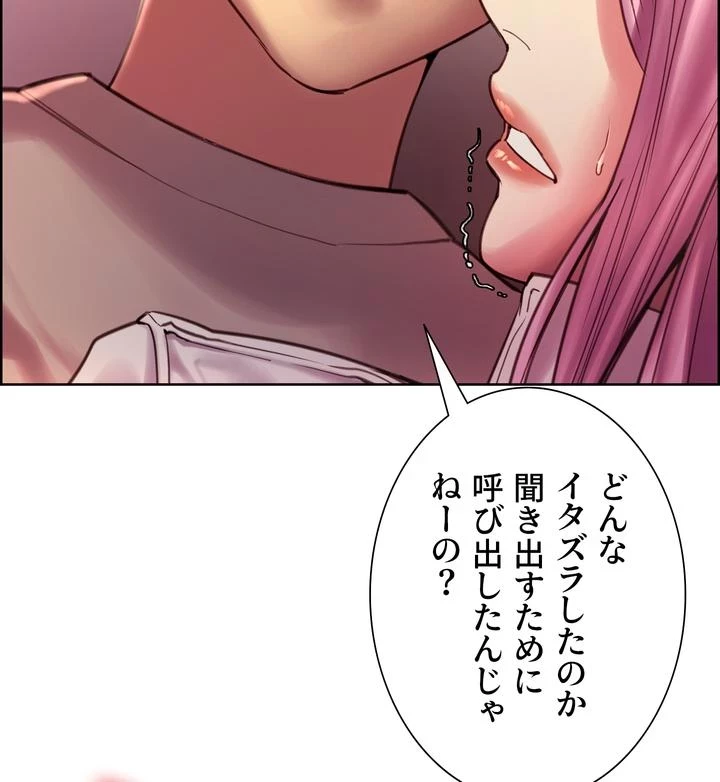 セクストップウォッチ 第3話 - 96