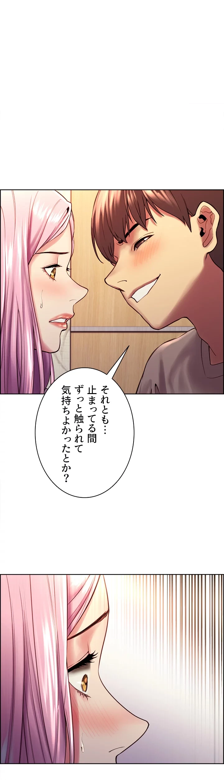 セクストップウォッチ 第4話 - 2