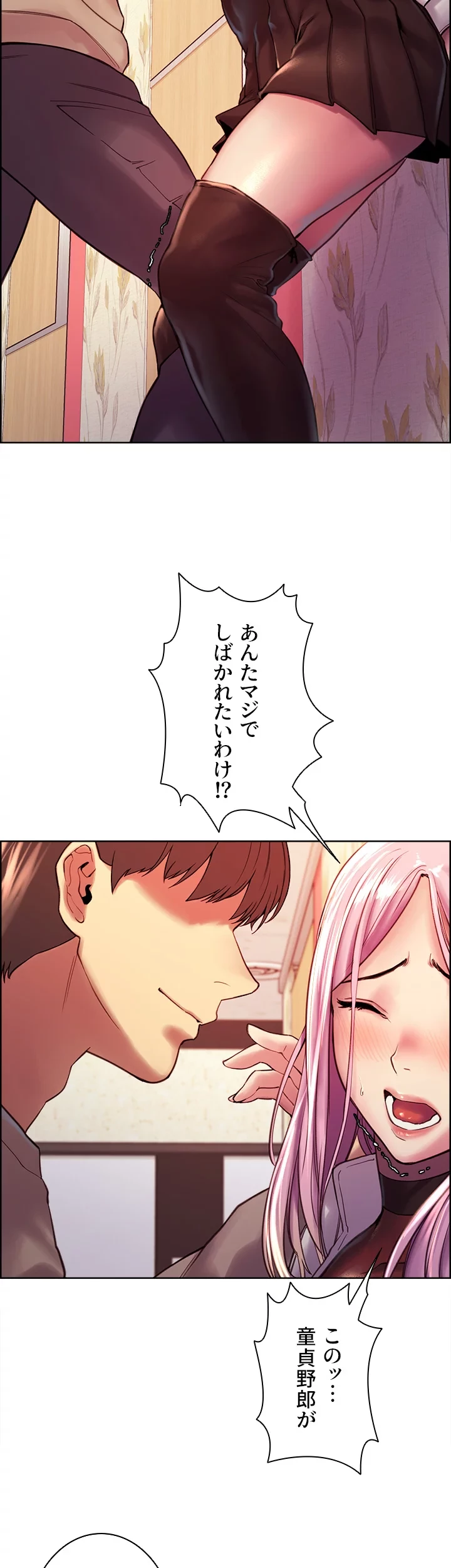 セクストップウォッチ 第4話 - 4