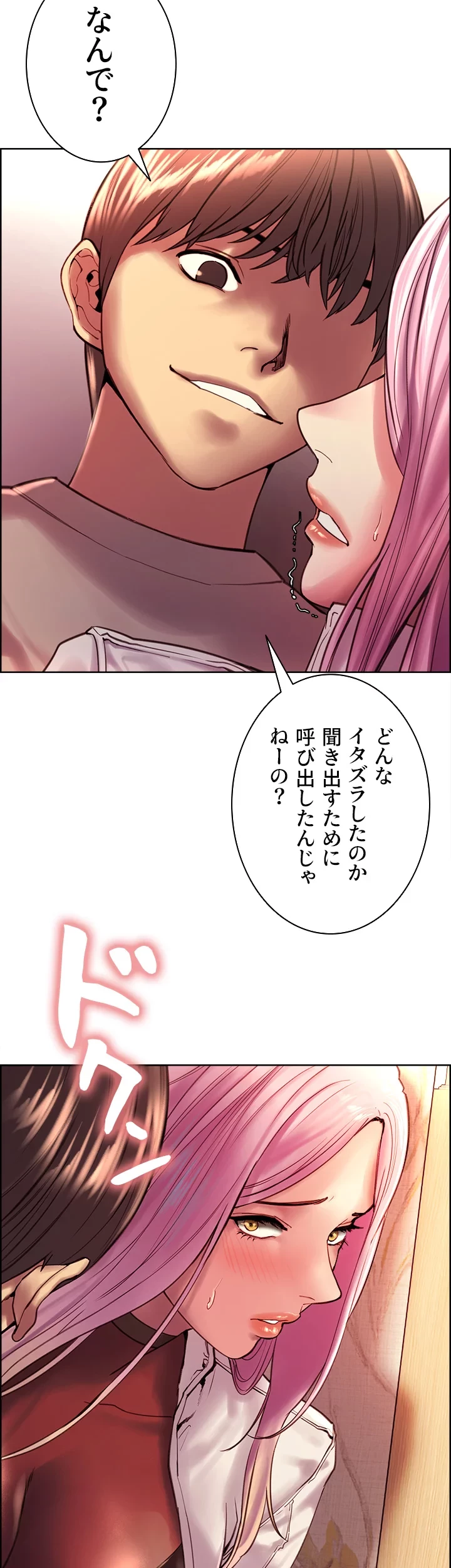 セクストップウォッチ 第4話 - 5