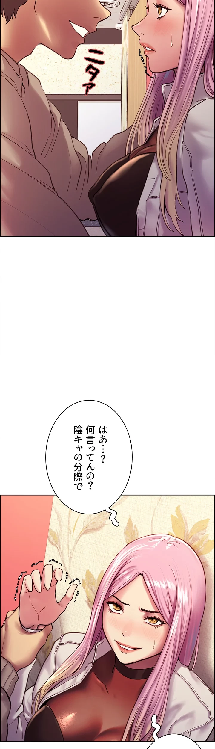 セクストップウォッチ 第4話 - 8