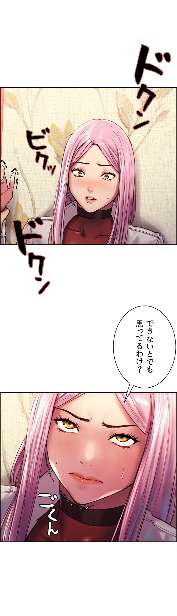 セクストップウォッチ 第4話 - 12