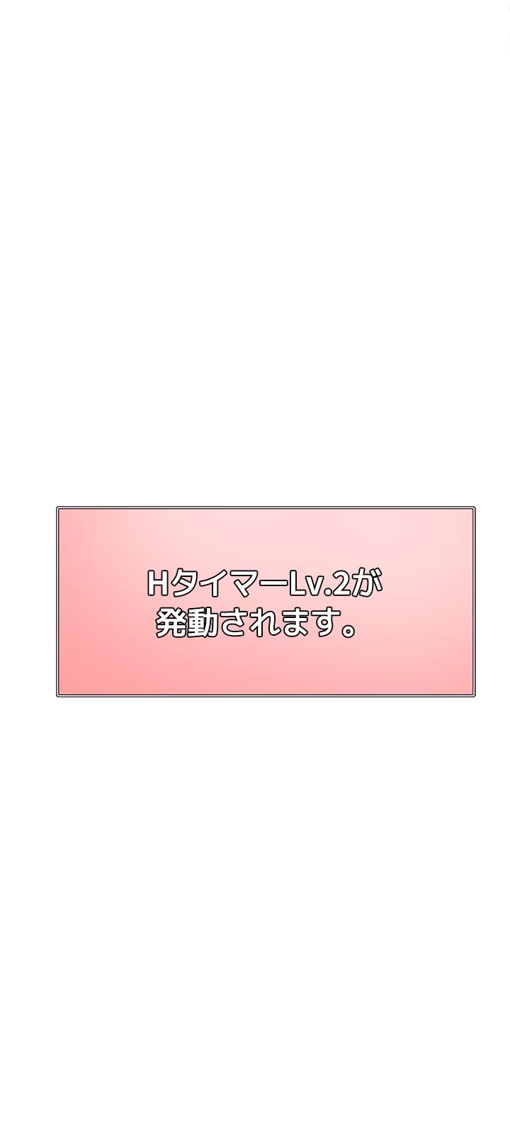 セクストップウォッチ 第4話 - 14