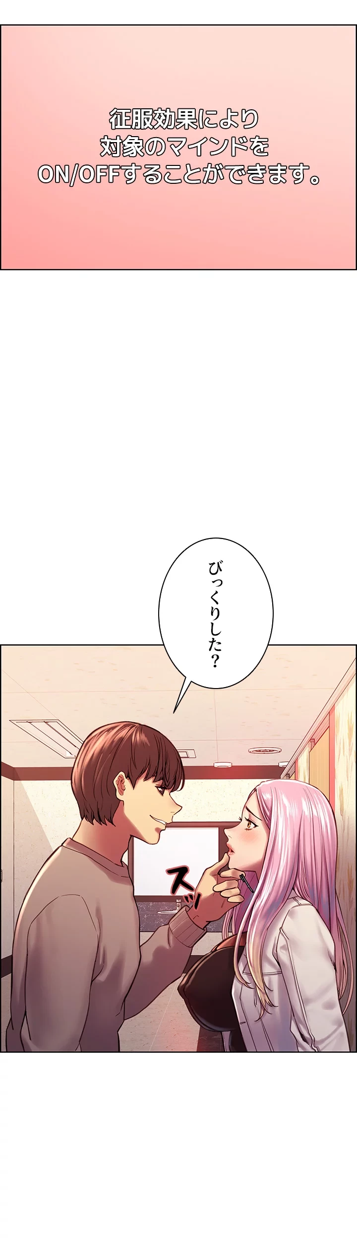 セクストップウォッチ 第4話 - 17