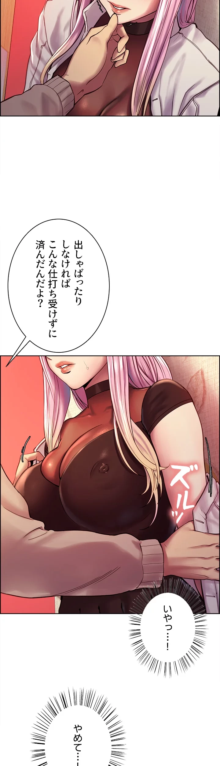 セクストップウォッチ 第4話 - 19
