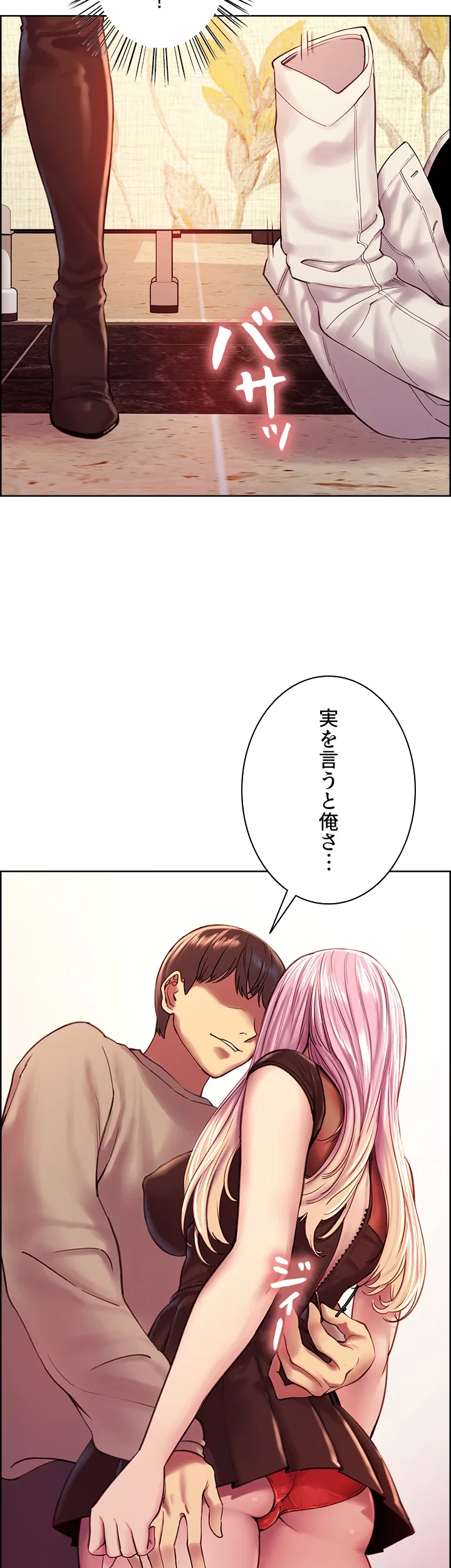 セクストップウォッチ 第4話 - 20