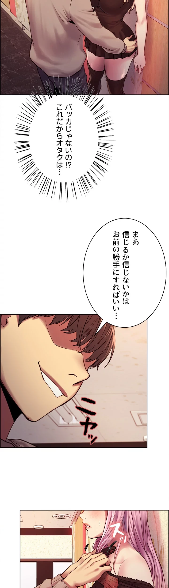 セクストップウォッチ 第4話 - 23