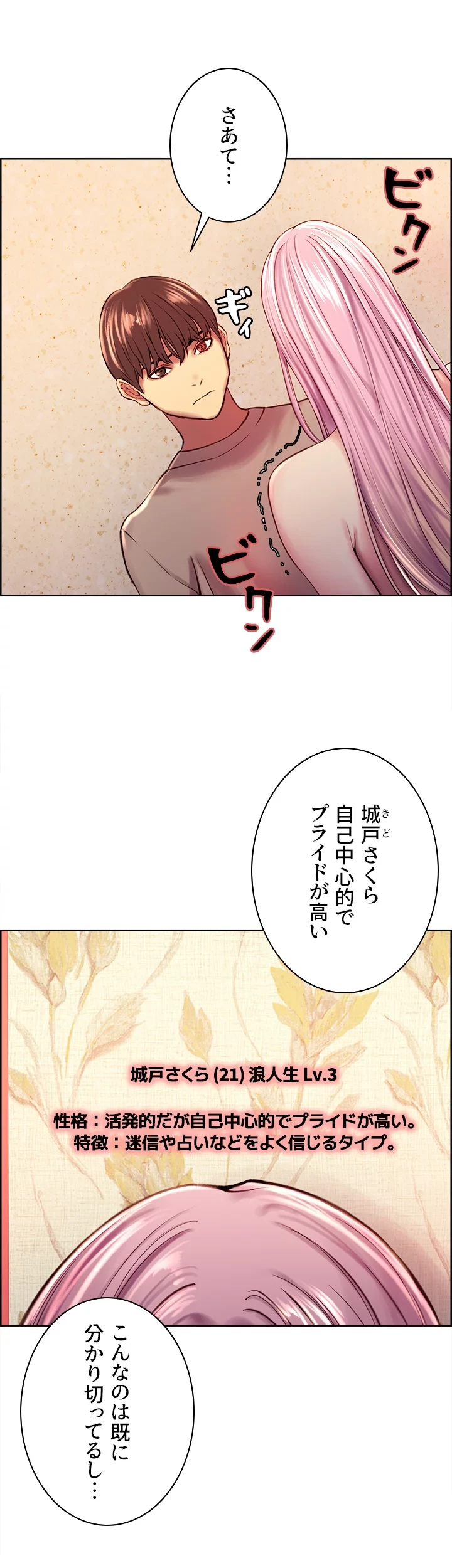 セクストップウォッチ 第4話 - 30