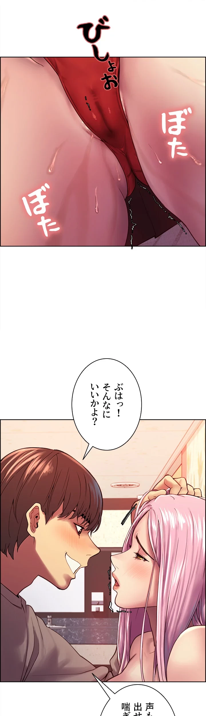 セクストップウォッチ 第4話 - 33