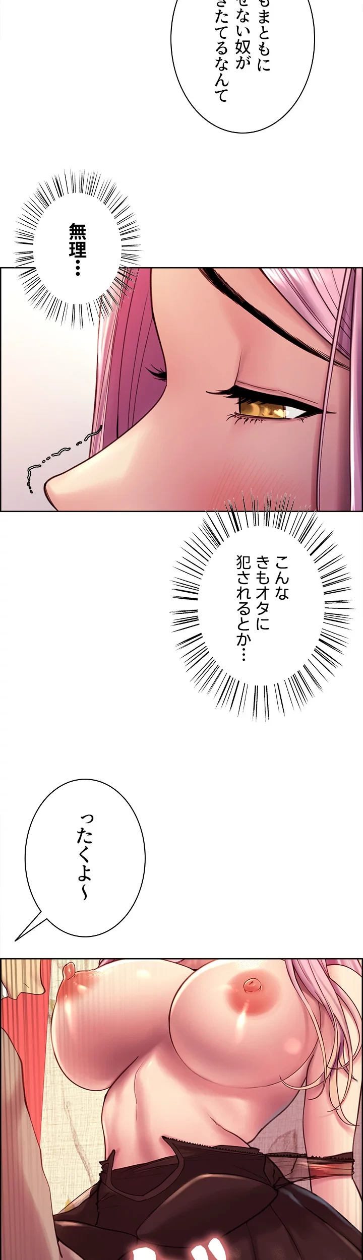 セクストップウォッチ 第4話 - 34