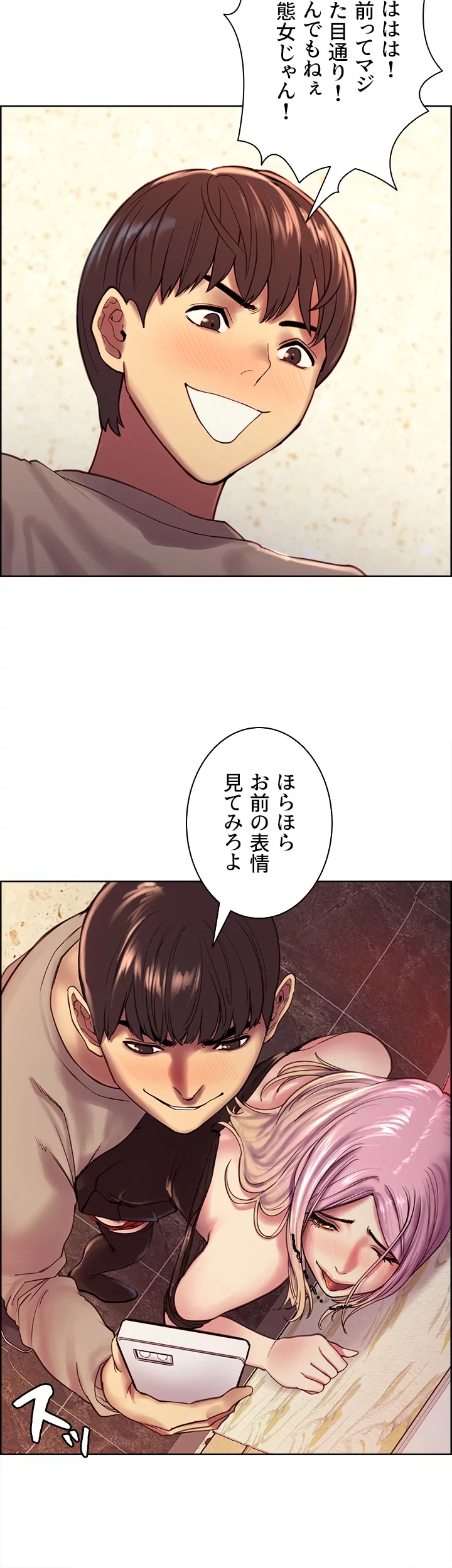 セクストップウォッチ 第4話 - 38