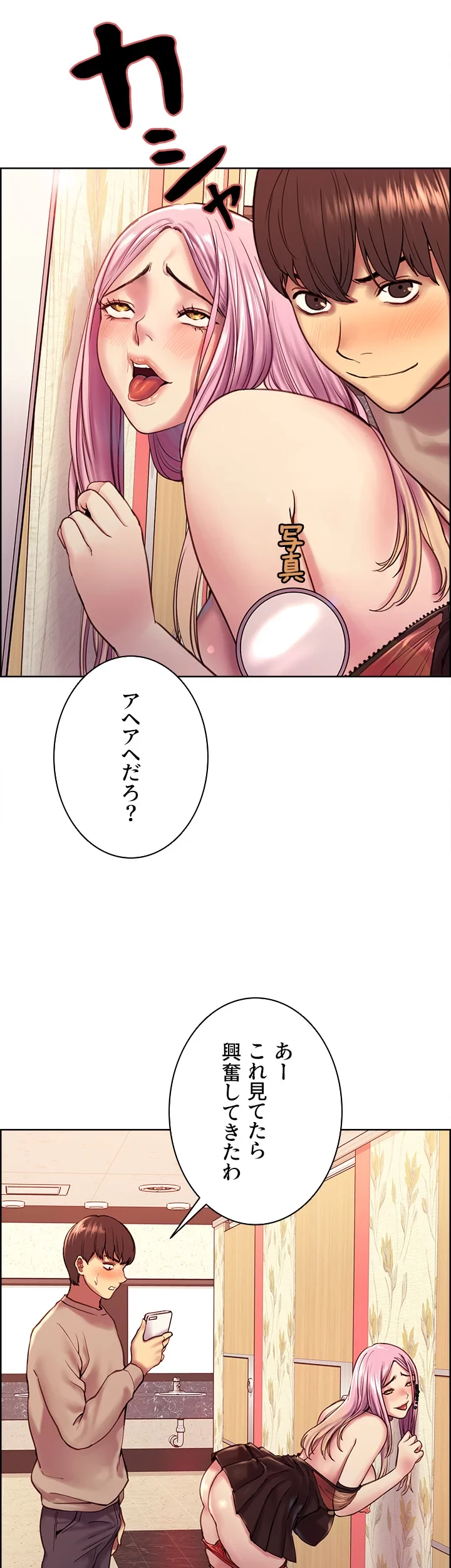 セクストップウォッチ 第4話 - 39