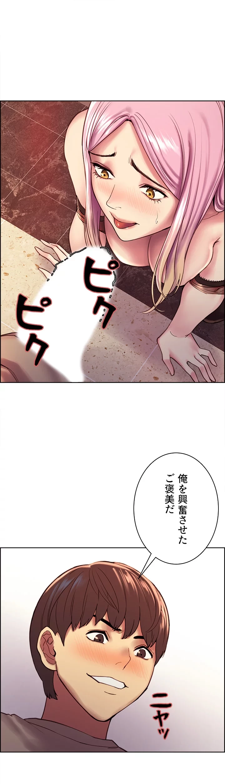 セクストップウォッチ 第4話 - 43