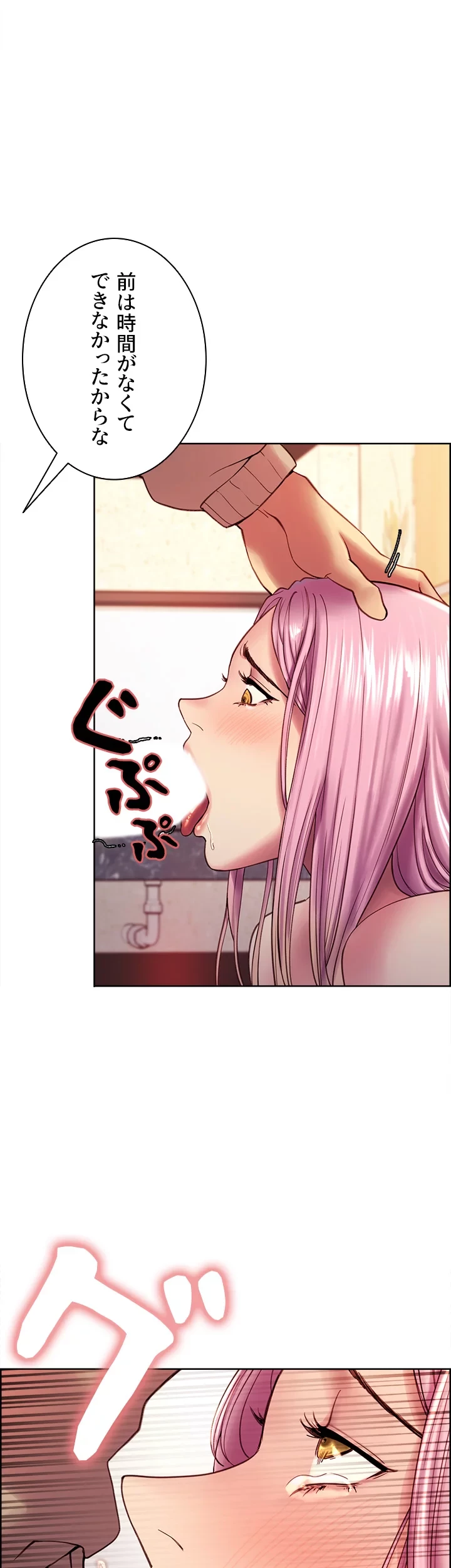セクストップウォッチ 第4話 - 44