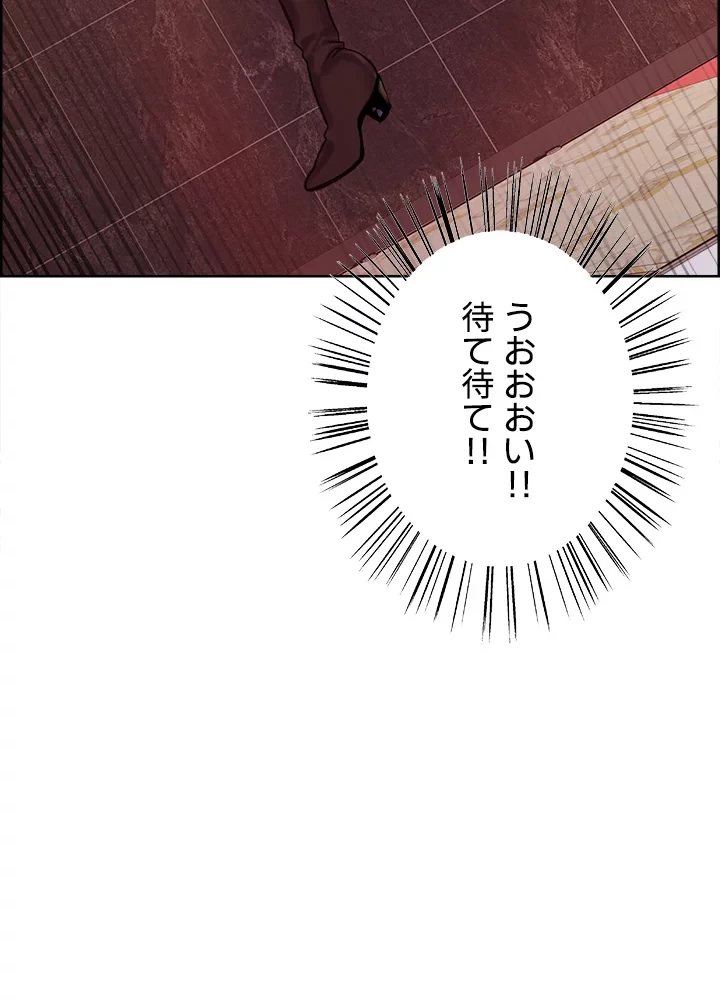 セクストップウォッチ 第4話 - 46