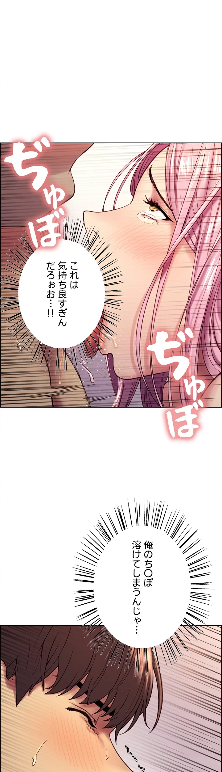 セクストップウォッチ 第4話 - 47
