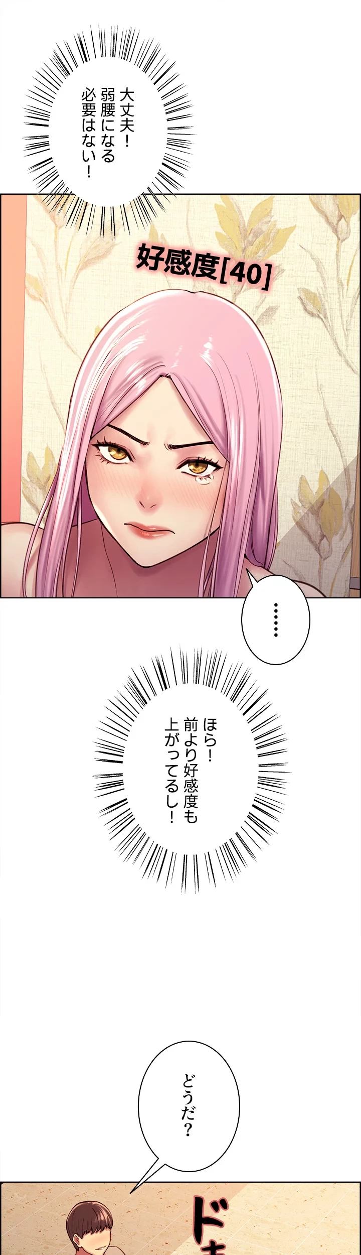 セクストップウォッチ 第5話 - 11
