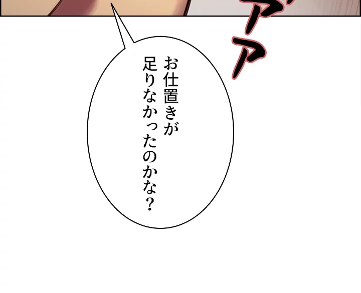 セクストップウォッチ 第5話 - 14