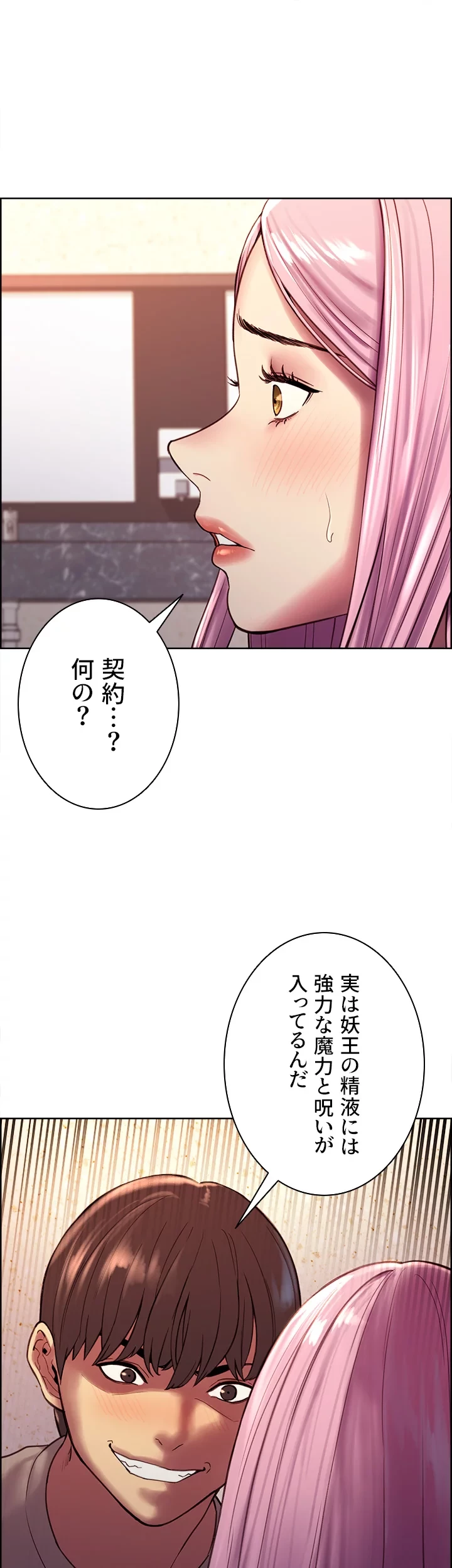 セクストップウォッチ 第5話 - 19
