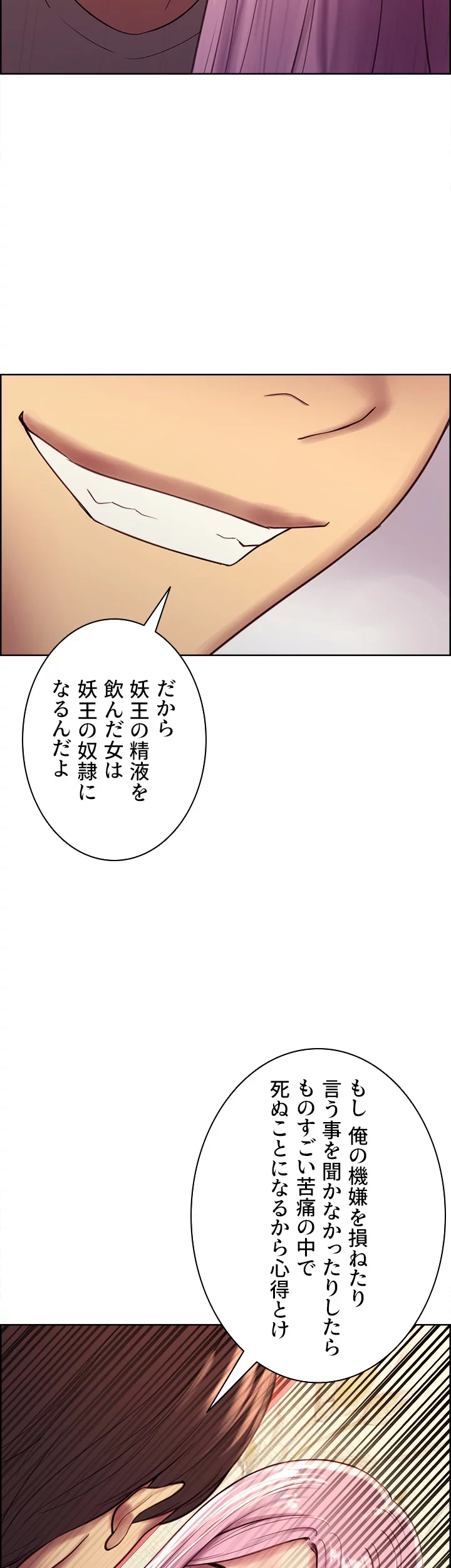 セクストップウォッチ 第5話 - 20