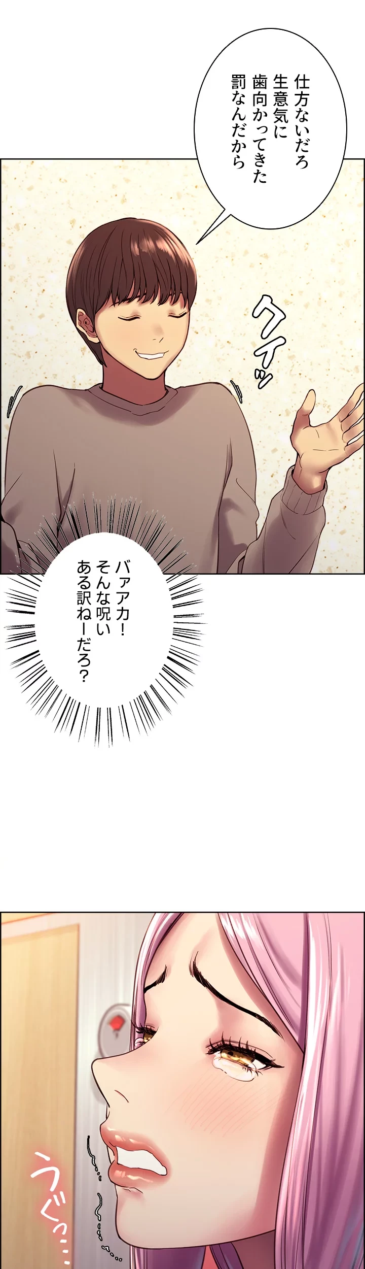 セクストップウォッチ 第5話 - 22