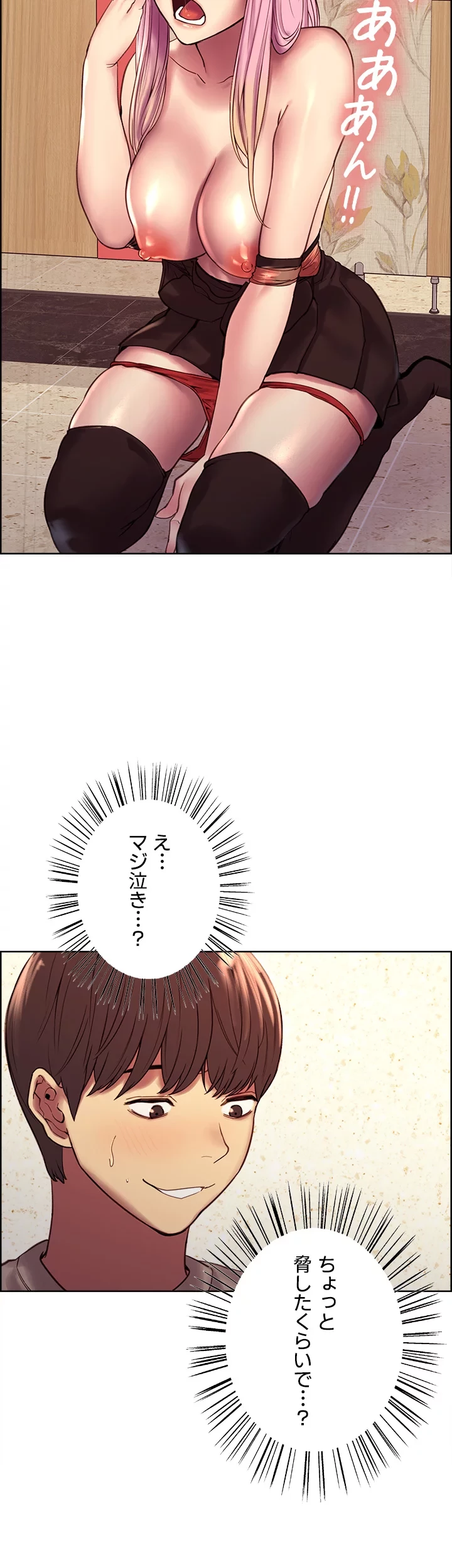 セクストップウォッチ 第5話 - 24
