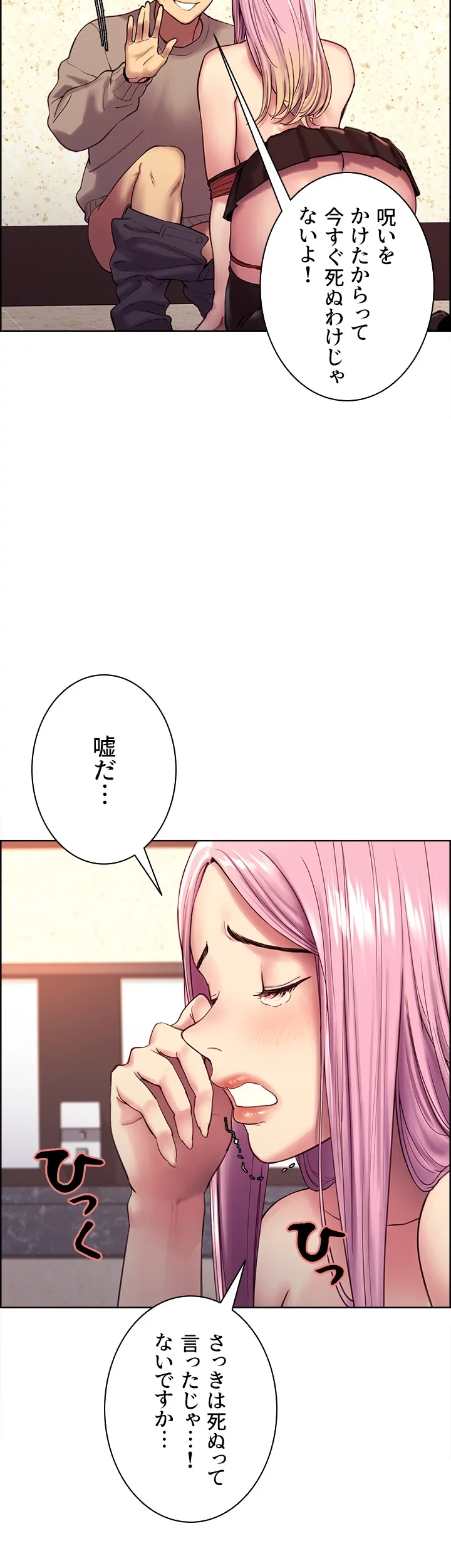 セクストップウォッチ 第5話 - 27