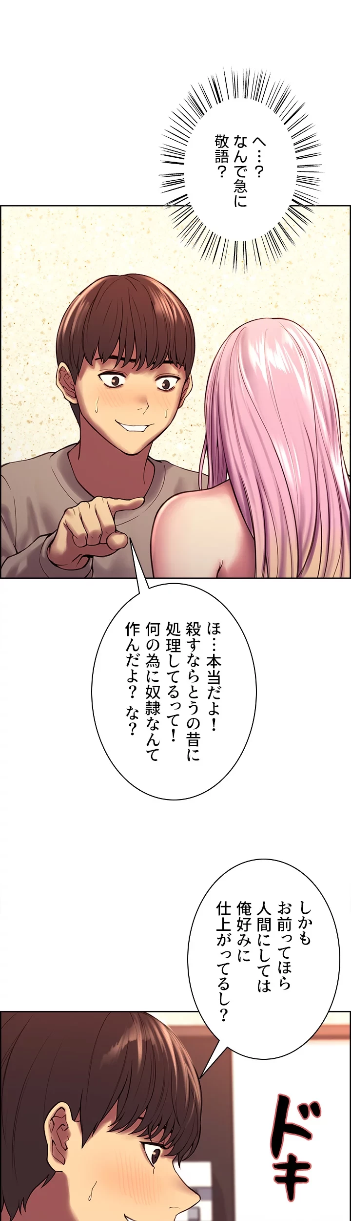 セクストップウォッチ 第5話 - 28