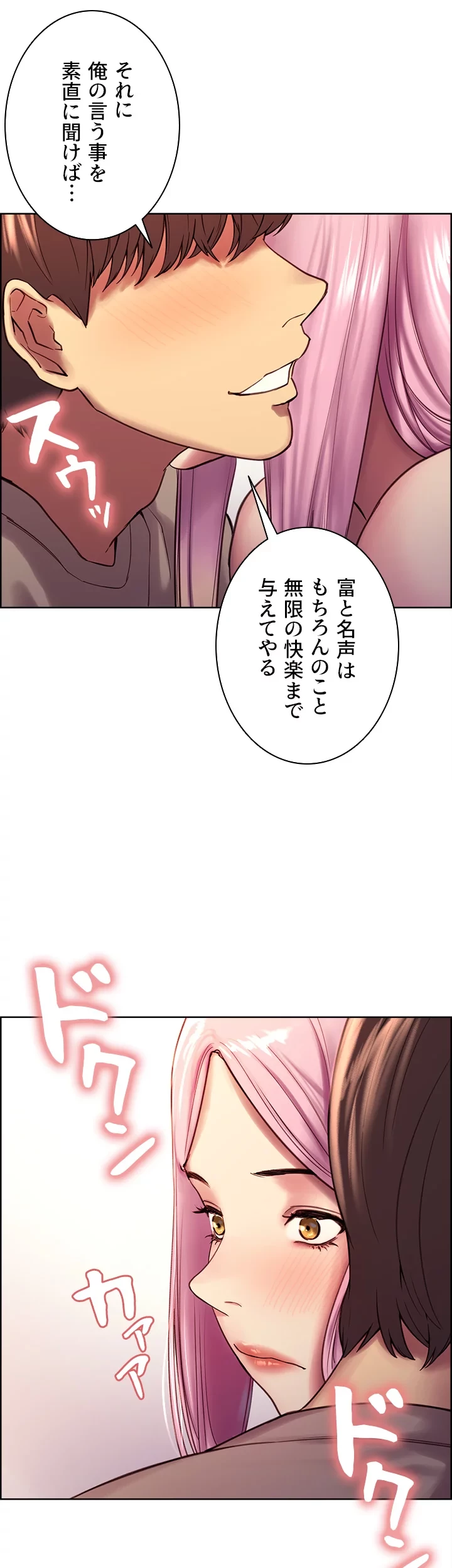 セクストップウォッチ 第5話 - 32