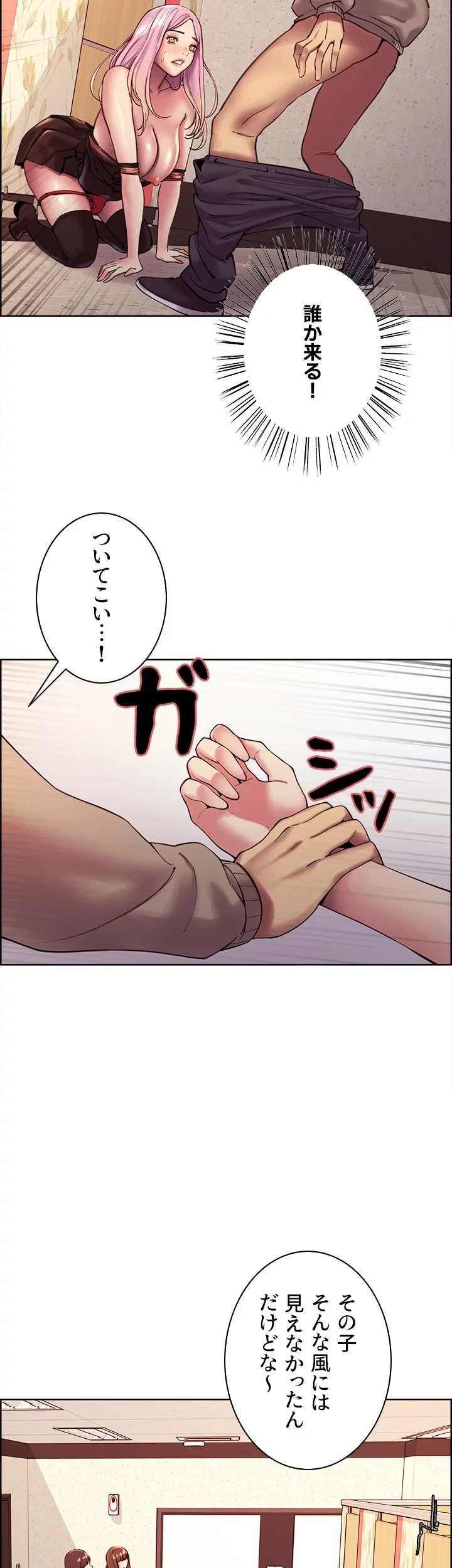 セクストップウォッチ 第5話 - 34