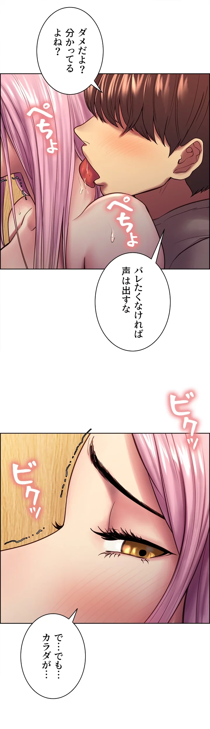 セクストップウォッチ 第5話 - 51