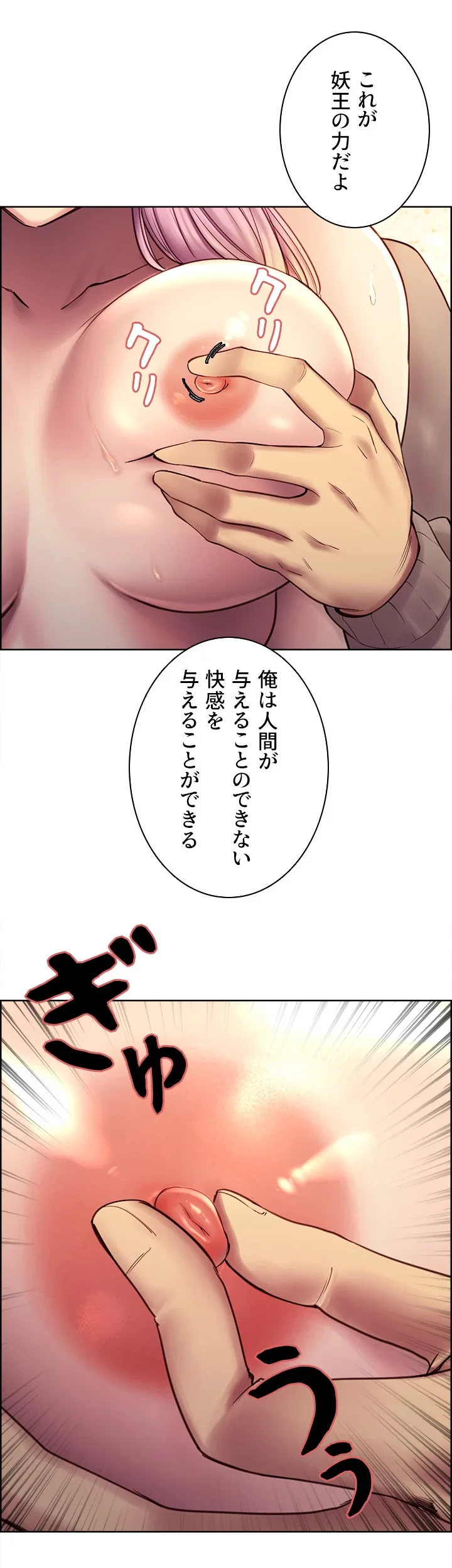セクストップウォッチ 第5話 - 52