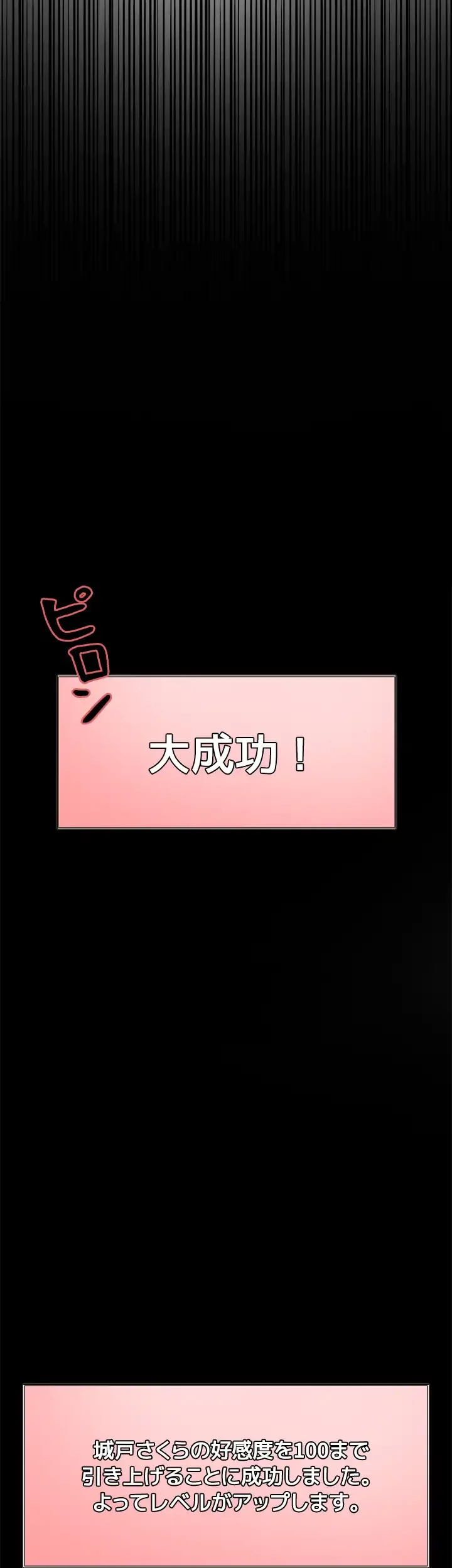 セクストップウォッチ 第6話 - 3
