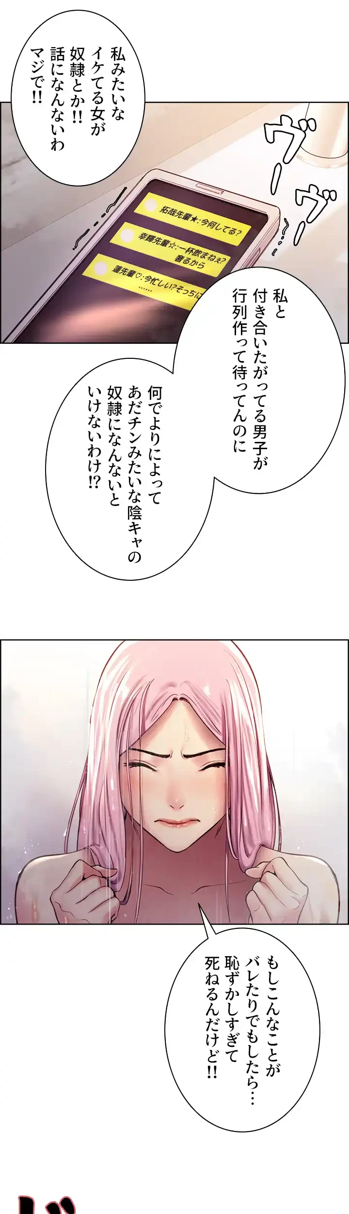 セクストップウォッチ 第6話 - 10