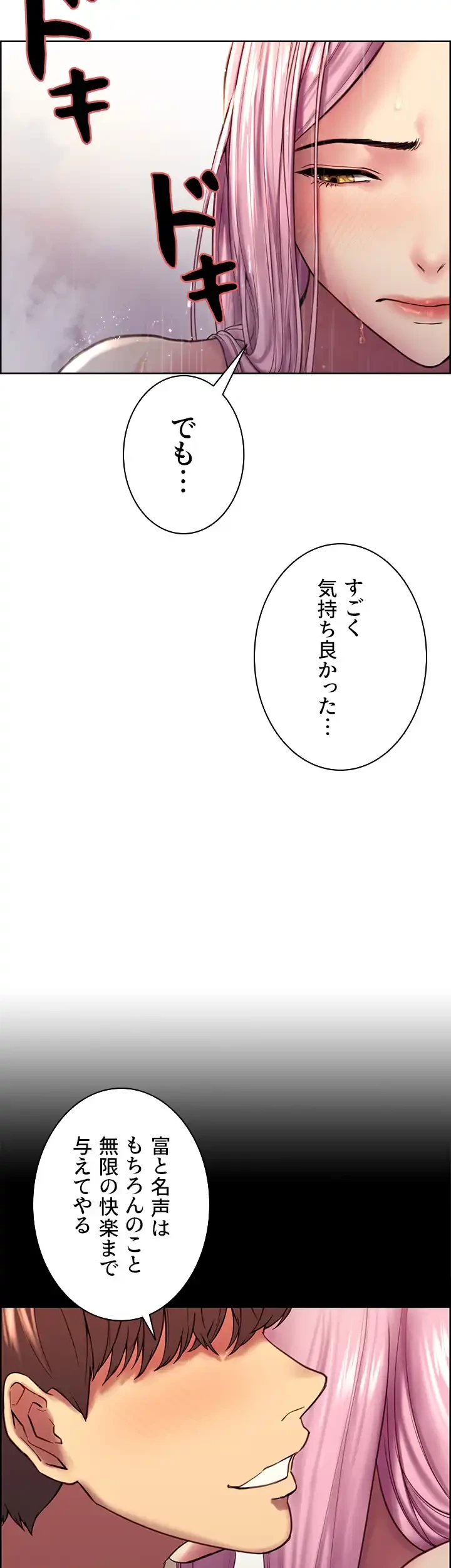 セクストップウォッチ 第6話 - 11