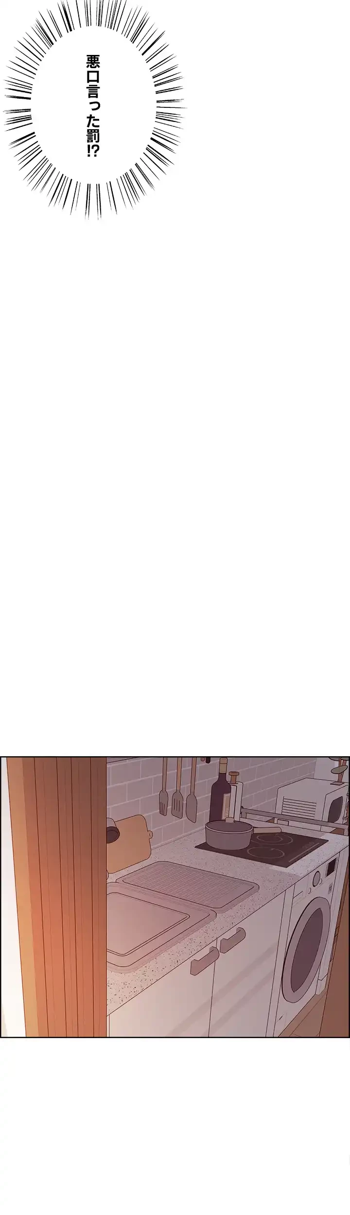 セクストップウォッチ 第6話 - 18