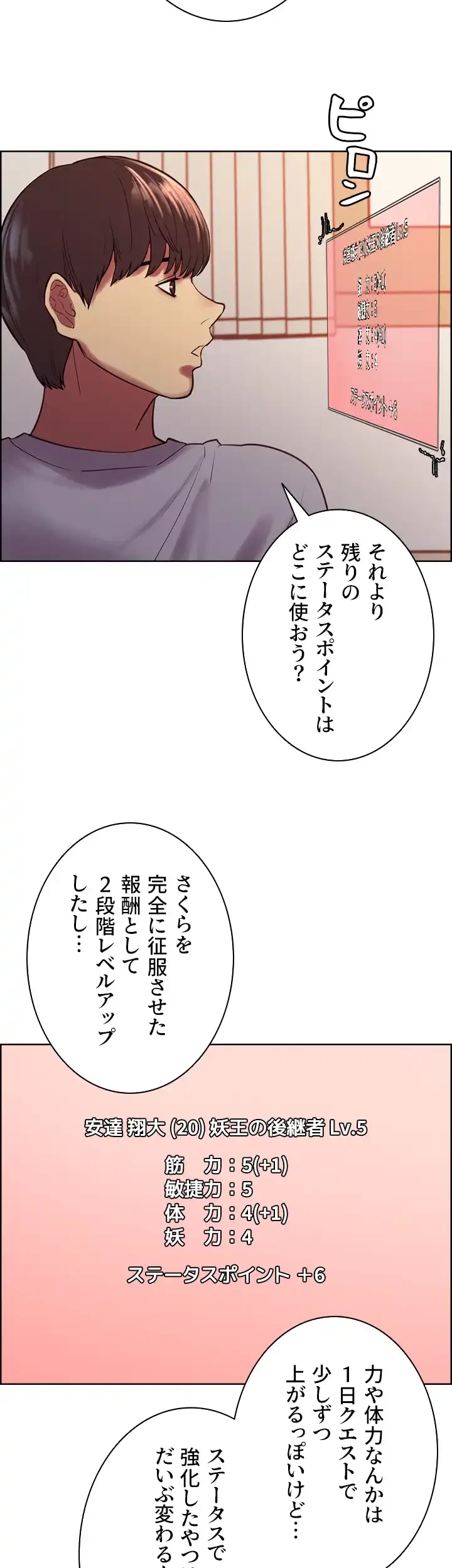 セクストップウォッチ 第6話 - 25