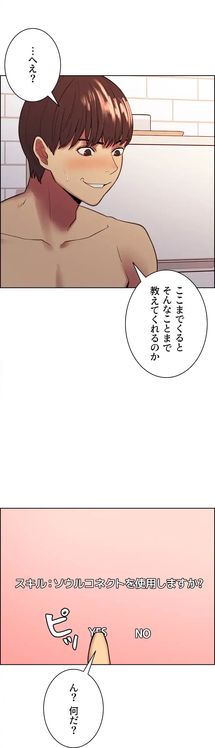 セクストップウォッチ 第6話 - 31